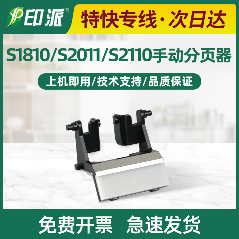 适用富士施乐S2011旁送分页器S2110侧面手动分离垫S2320 S2520nda