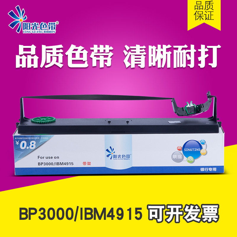 适用 实达BP3000色带架 BP3000+ BP3000XE BP3200 IBM4915色带芯
