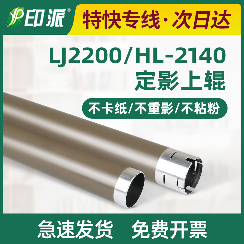 适用 联想M7205上辊 M7250 M7260 LJ2250 M1840定影上辊 加热辊