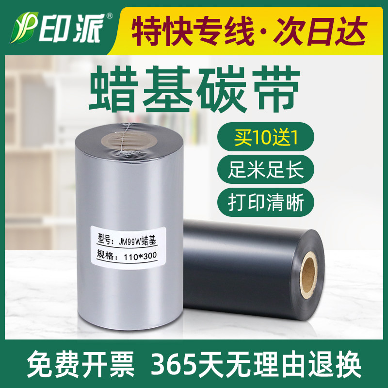 蜡基 碳带色带70mm*300m 70X300条码打印机标签机碳带 热转印色带