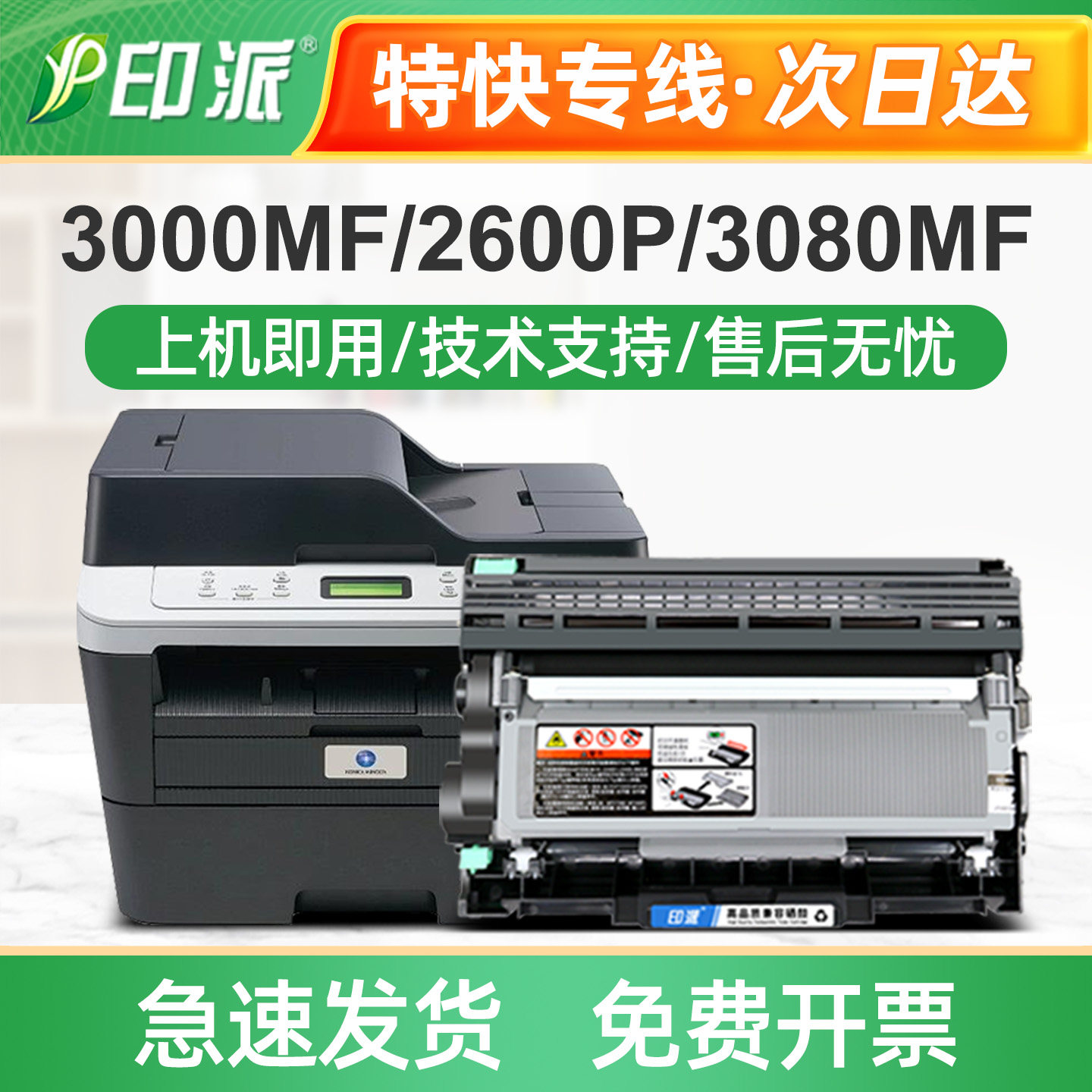 适用TNP65/66美能达3000MF粉盒2600P 3080MF墨盒IUP27硒鼓 bizhub