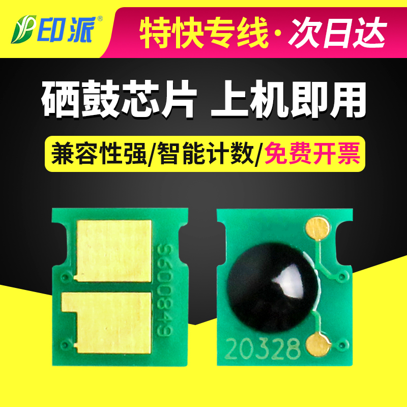 适用CE278A惠普HP1606芯片 HP1536 HP1566 hp78a硒鼓芯片m1536dnf