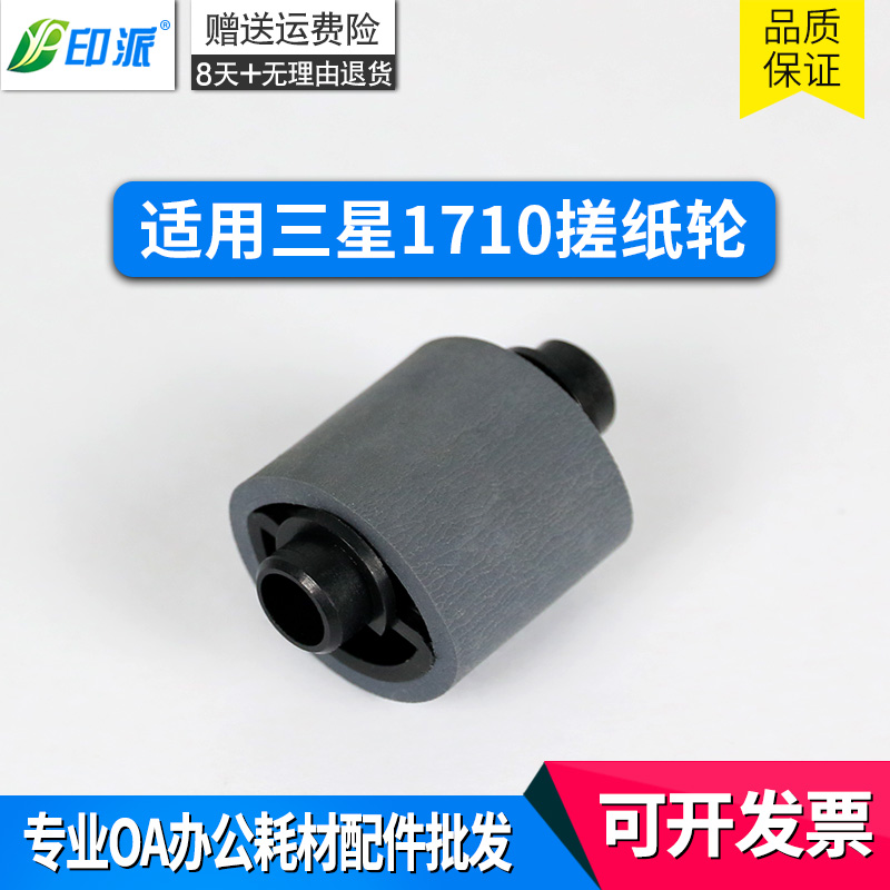 适用三星1710搓纸轮SCX-4300 4200 SF-560R 565PR 施乐3119分页器