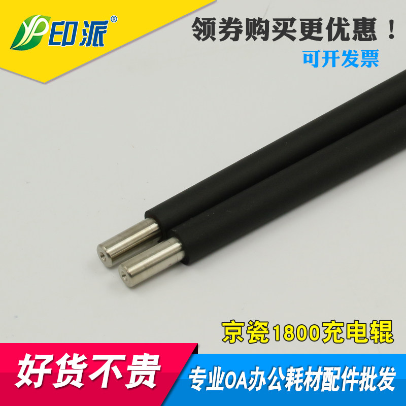 适用 京瓷1800 1801 2200 2201 2010 2011 2210 2211 4105 充电辊