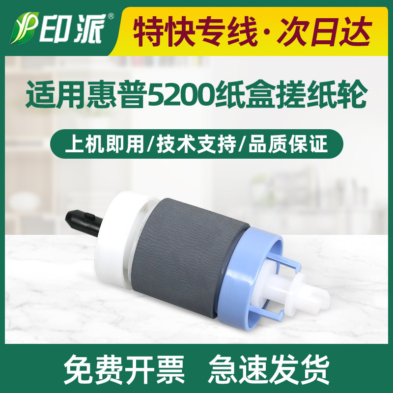适用惠普HP5200搓纸轮5200LX M435nw M701a M706n佳能LBP3500纸盒