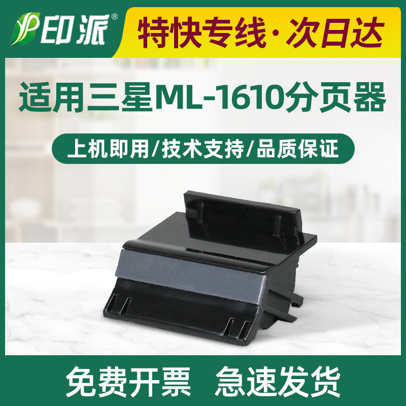 适用三星ML-1610分页器SCX-4521F 4321 2010 1640 1641 施乐PE220
