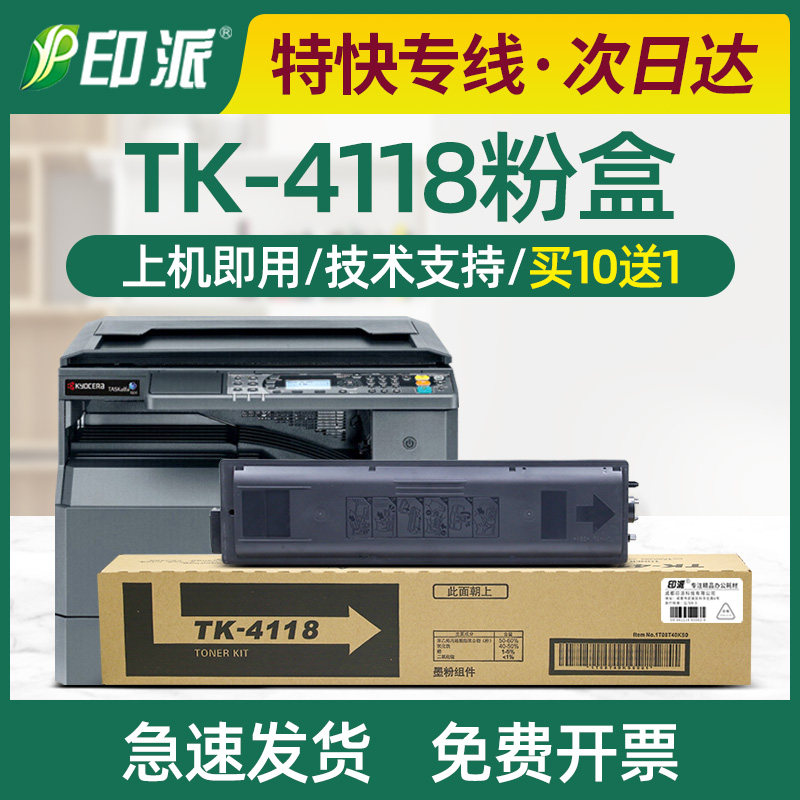 适用 京瓷TK-4118粉盒TASKalfa 2200 2201 TK4118 碳粉 墨粉 墨盒