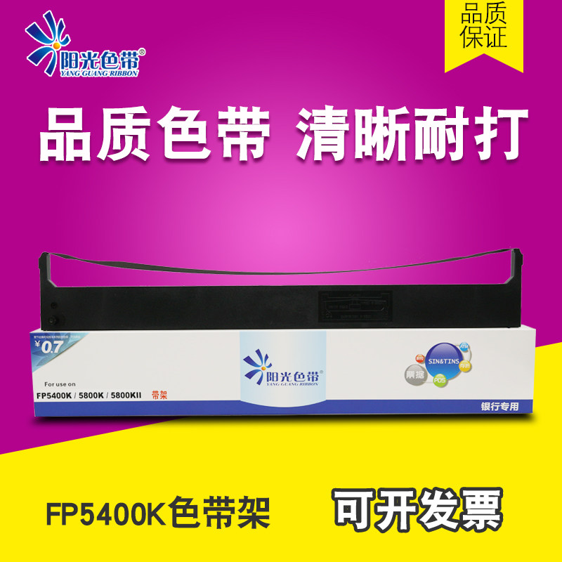 适用 映美FP-5400K色带架 FP-5800K 5800K2 5900K2 5800KII色带芯