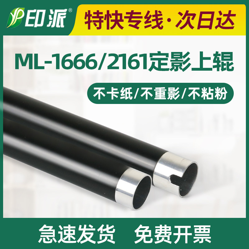 适用三星ML-1666定影上辊SCX-3201G 3206 1676 1670 1660加热辊棍