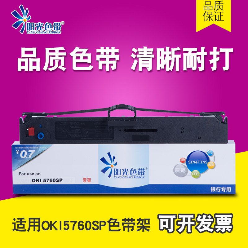 阳光适用 四通 OKI5760SP色带盒 OKI5760色带架 OKI5760SP色带芯