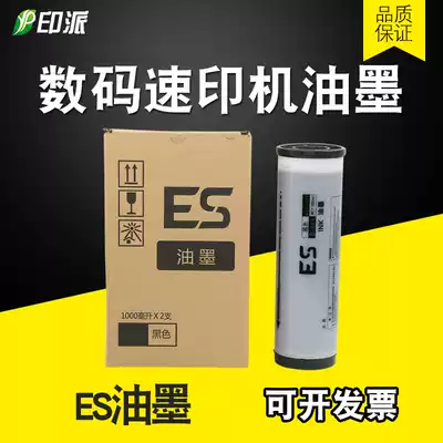 Suitable for RISO ideal ES ink RV3650 ES2561C RV2560C RV2950 RV3690 speed printing machine