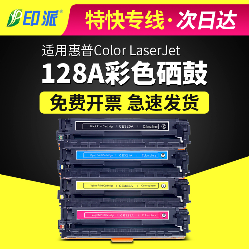 适用HP1525硒鼓惠普CM1415fnw打印机CP1525n墨盒CE320A彩色hp1415