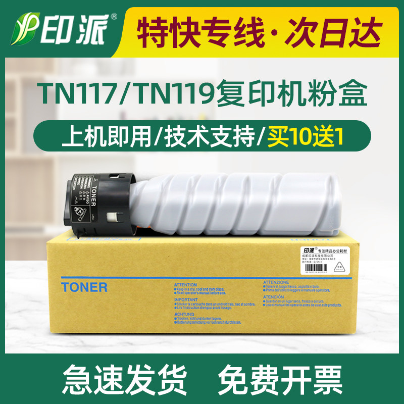 适用柯美bizhub美能达TN117粉盒185e墨粉仓164 184 7718 7818碳粉