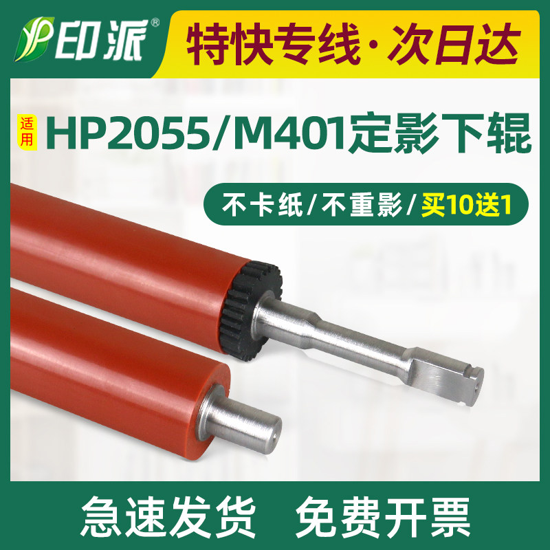 适用惠普HP2055定影下辊 HP2035 P2035d P2055dn P2035n胶辊 下棍