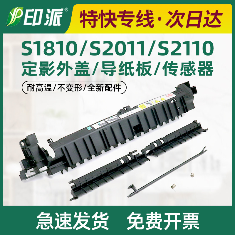 适用富士施乐Apeos 2150n定影器上盖2350nda盖板 外壳 导纸板配件