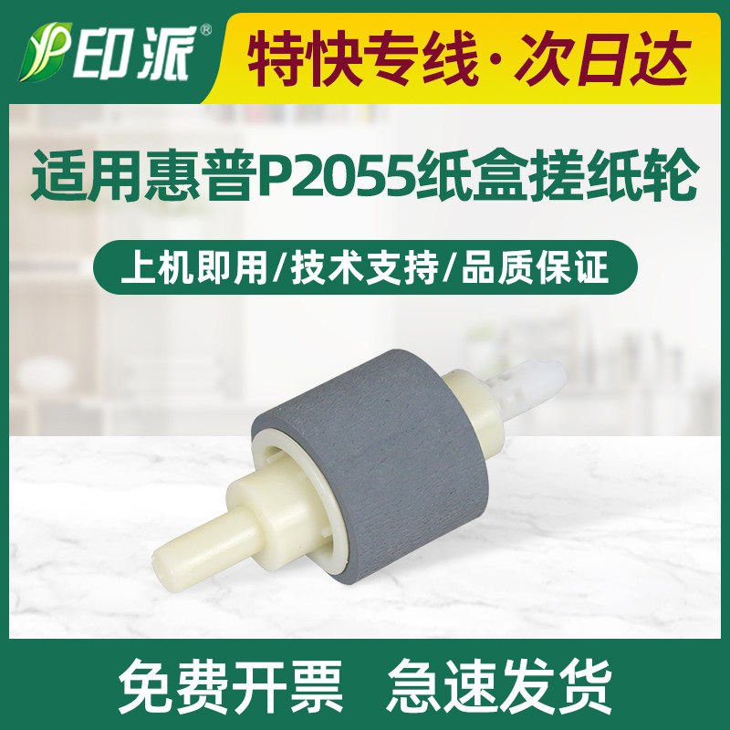 适用惠普HP2055纸盒搓纸轮 P2035d P2055dn HP2035 进纸器 分页器