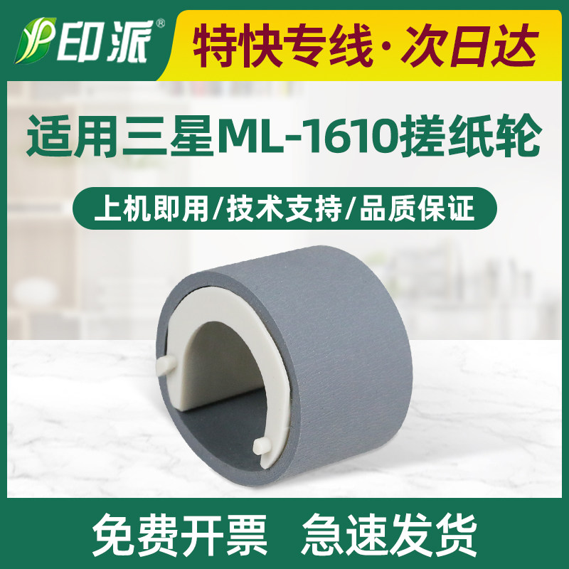 适用 三星1610搓纸轮 SCX-4521F 4321 2010 施乐3117 PE220进纸轮