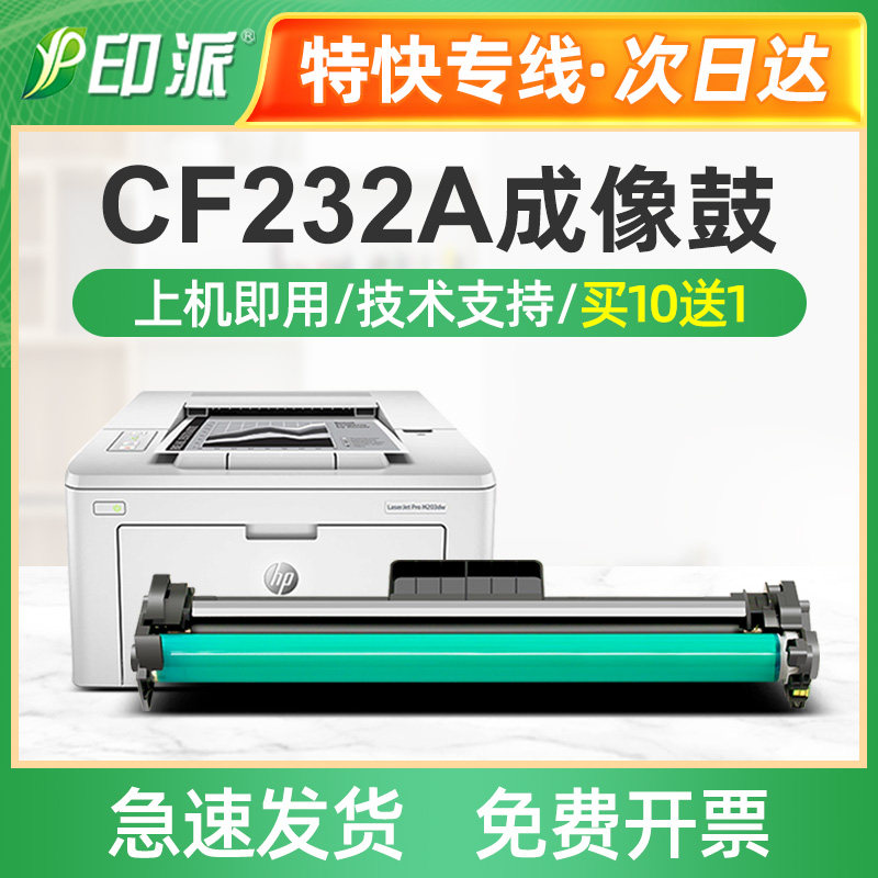 适用惠普M203dn粉盒M203dw硒鼓M227fdn/sdn鼓架CF232A成像鼓HP32A