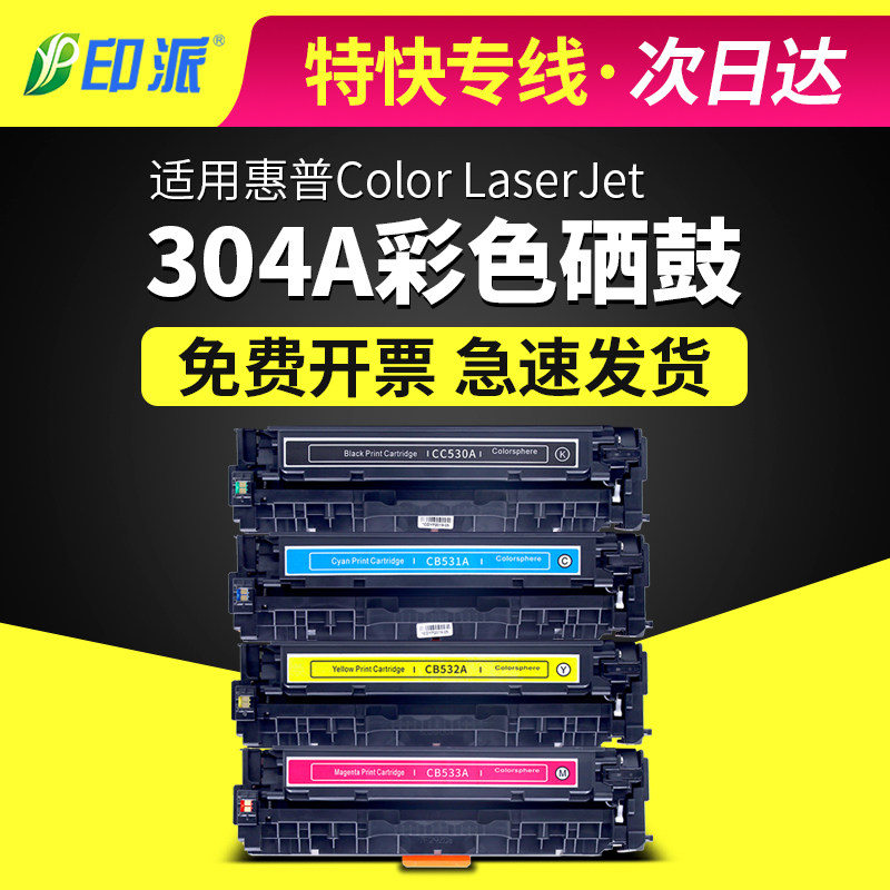 适用CC530A惠普CP2025DN硒鼓HP2025 CM2320nf打印机墨盒304A彩色