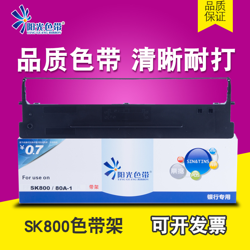 适用 Aisino SK-800色带架 SK800ii TY800 XY800 80A-1色带芯8002