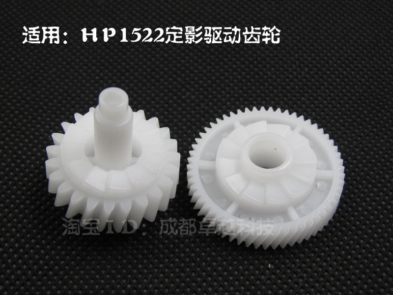 HP1522定影摆轮齿轮 定影驱动齿轮适用HP1505 HP1606印表机零件