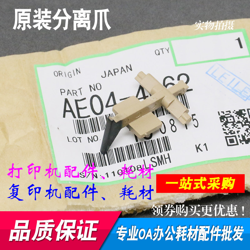 原装 理光1610 1015 1811 1810 2015 2018 1911 2000定影上分离爪