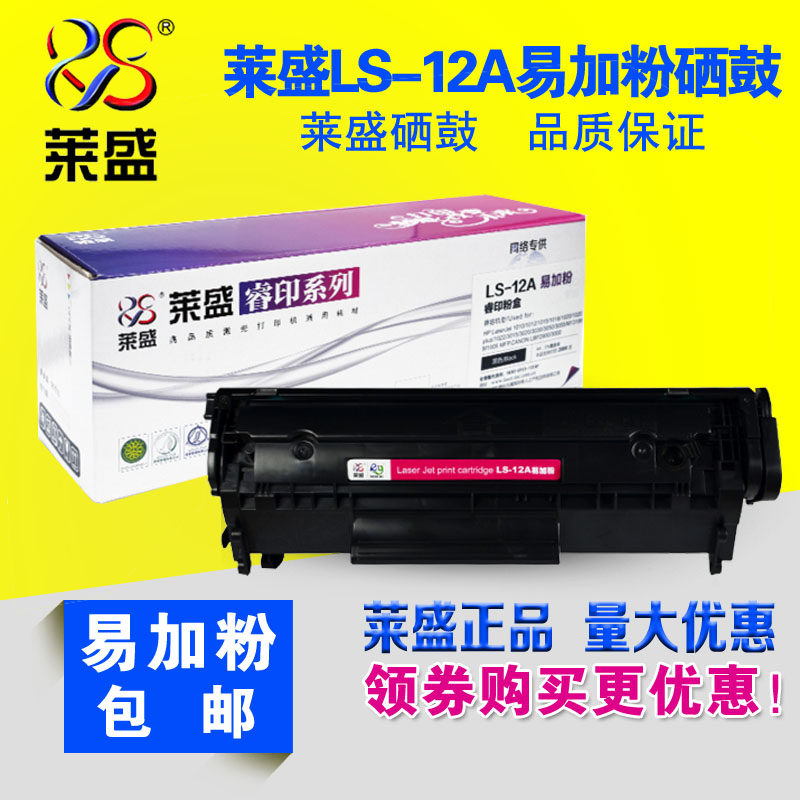 莱盛适用 hp1020 HP12A硒鼓易加粉 Q2612A m1005 1010 HP1005硒鼓