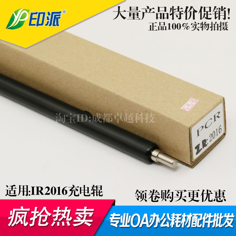 适合 佳能IR2016充电辊 IR1600 2318L 2020 2018 2320 2022 2420i