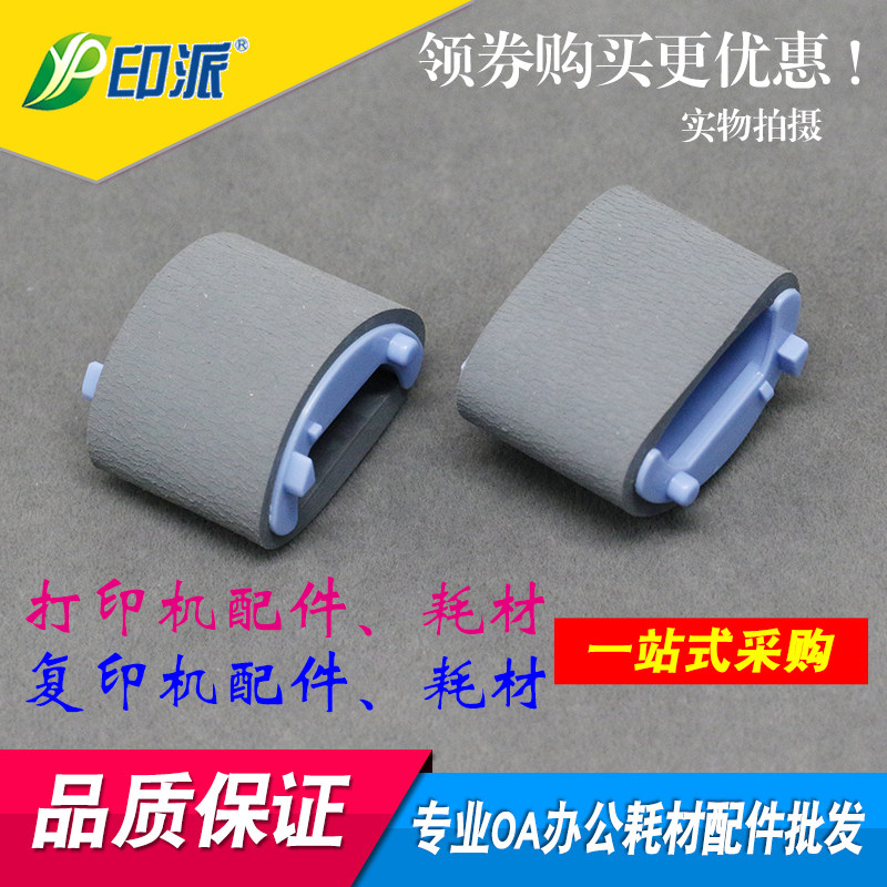 Applicable Canon MF4410 4412 4450 4452 D520 4720 4870 4712 Paper roll wheel