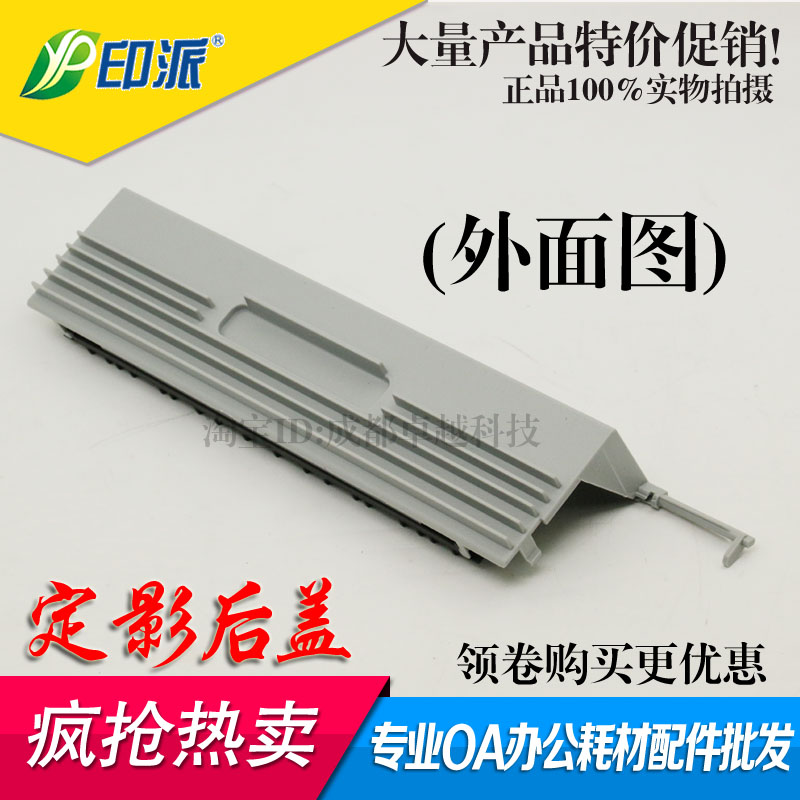 适用三星SCX-4521HS定影后盖 4321NS 4621NS 4021S 4650后盖 后壳