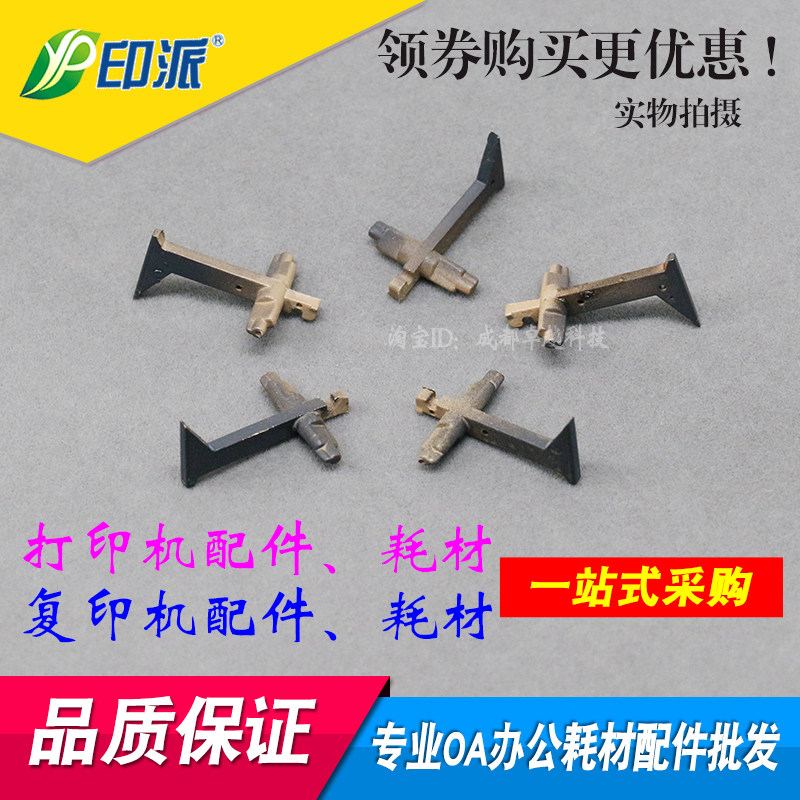 适用 理光1015 1812 1911 1810 1018 2500 1610 2000定影分离爪