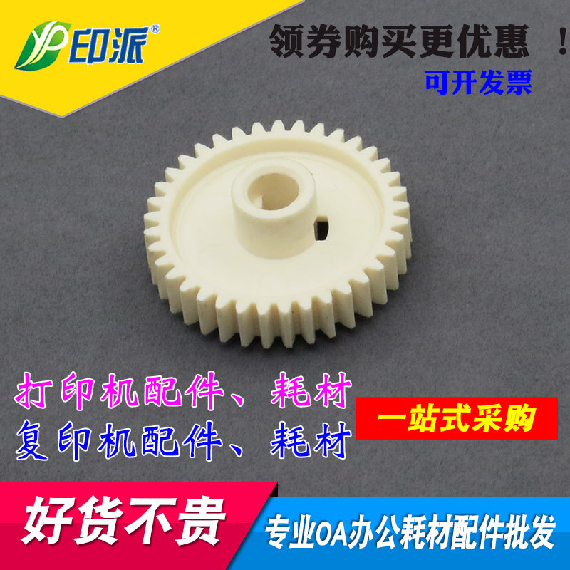 适用 HP1022定影齿轮惠普3050 m1319 3055 3052 1319定影下辊齿轮