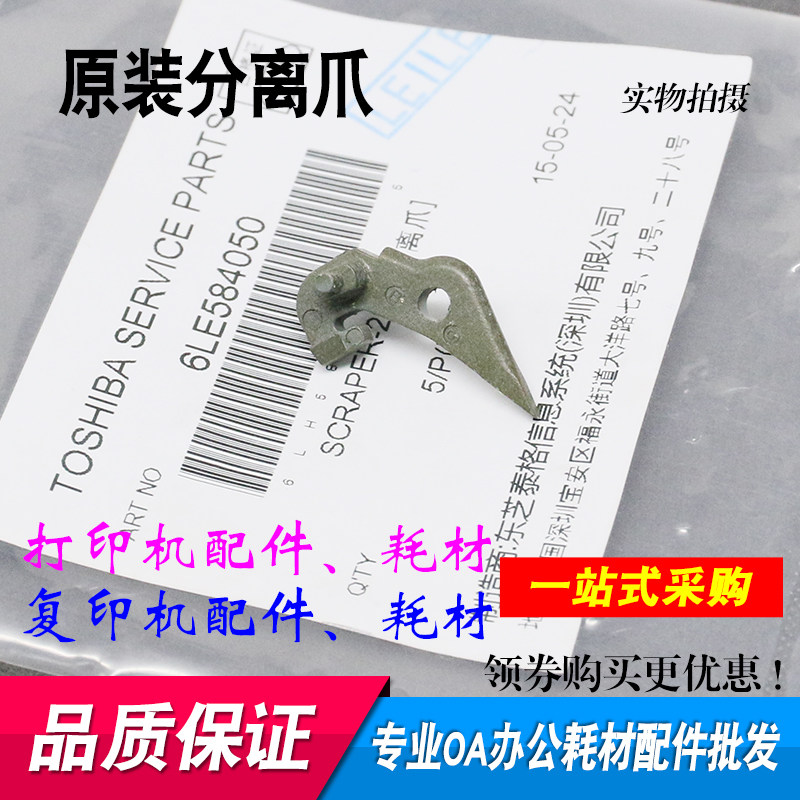 原装 东芝163 167 166 181 182 202 237 205 181 212 E18 分离爪