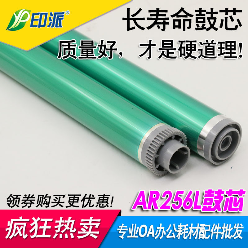 适用 夏普261鼓芯 AR258L 310 316 318 M3108 3508 2628感光鼓芯