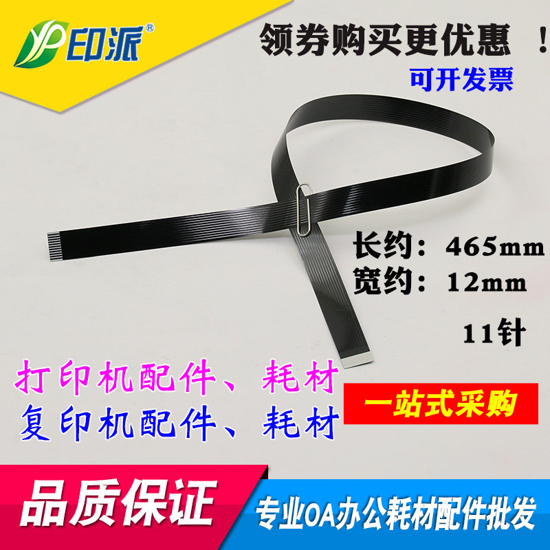 适用HP1536输稿器数据线 自动进稿器排线 惠普M1536dnf ADF连接线