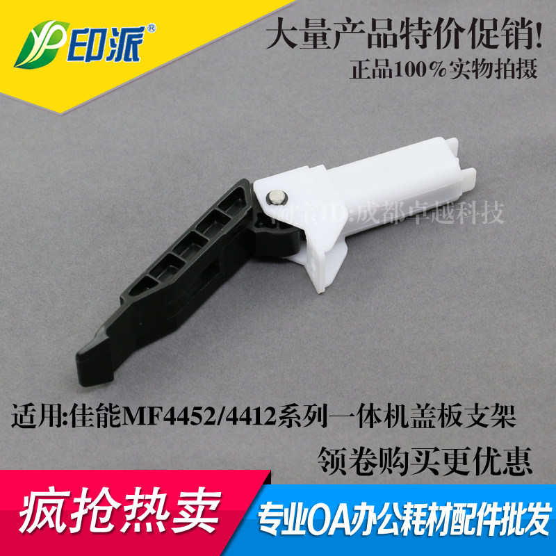 全新适用 佳能MF4710 4712 4870 4820 D520 4890DN支撑架盖板支架