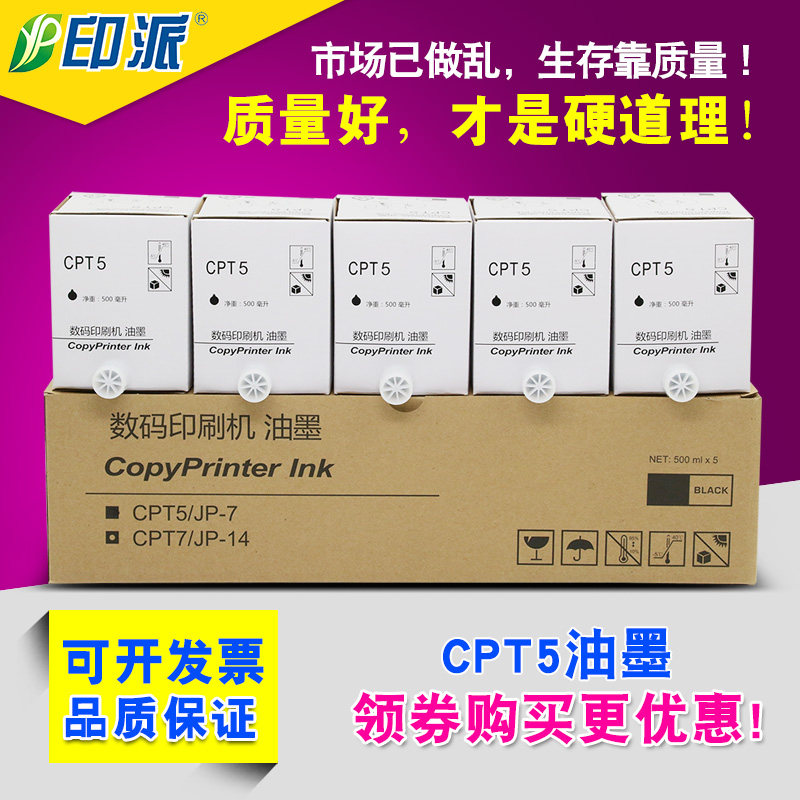 适用 理光JP780C油墨 JP780 基士得耶CPT5油墨 CP5410C G5版纸用