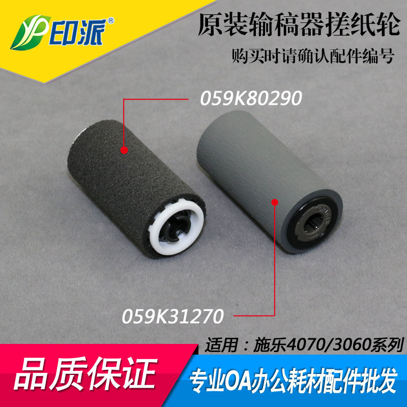 适用施乐C2263 SC2020 2056 2058 S2420  2320 S2520输稿器搓纸轮