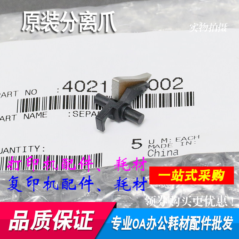 原装柯美 美能达183 1611 162 2011 163V 168 220 7516 152分离爪