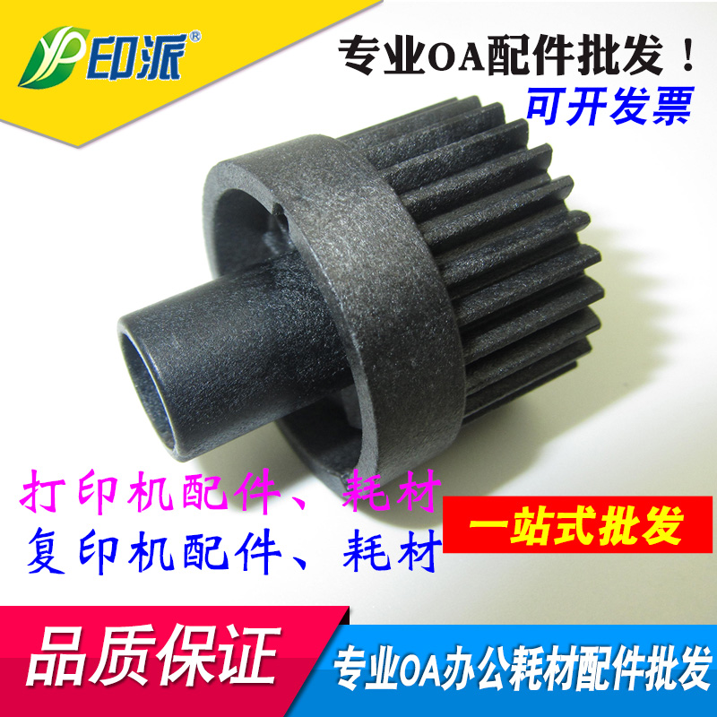 Suitable for Xerox 3155 3160 DELL1130 1133 Toshiba 220S 221S fixed drive gear