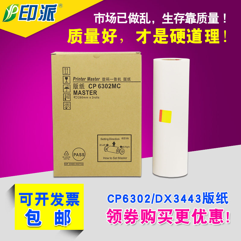 Suitable for Ricoh DX3443C plate paper DX3443MC 3344 wax paper Kistier CP6302 ink plate paper