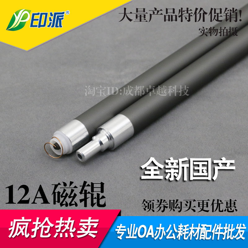 适用 HP1010硒鼓磁辊 HP12A磁棍  佳能LBP2900 3000 303 FX9S磁棒