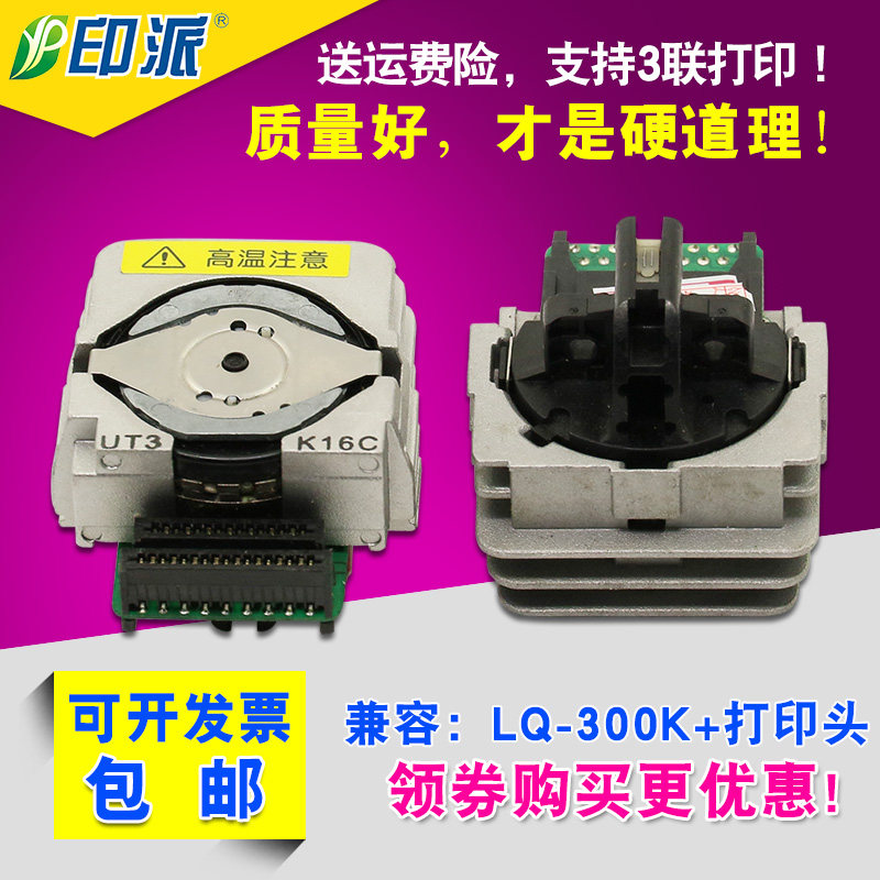 适用 爱普生LQ-300K打印头 LQ-300K LQ-300K+2 K+II 305K打印针头