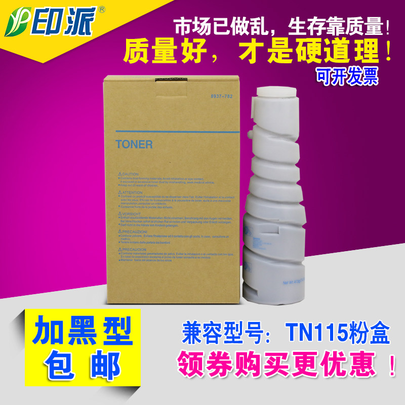 适用 美能达TN115粉盒　美能达7616V粉盒　美能达163V墨粉仓 国产