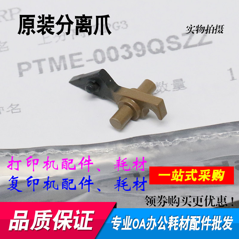 原装 夏普AR 3020D 3818 4818S 3821D 4821D 4020 2718上辊分离爪