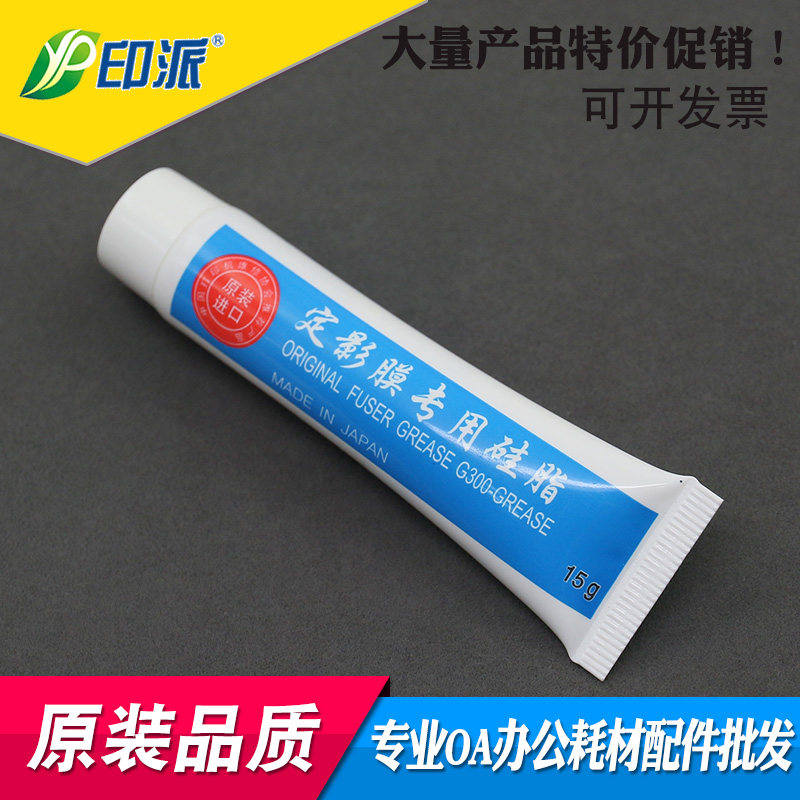 原装适用惠普m1005 G300 定影硅脂 HP1020定影硅油 定影膜油 15克