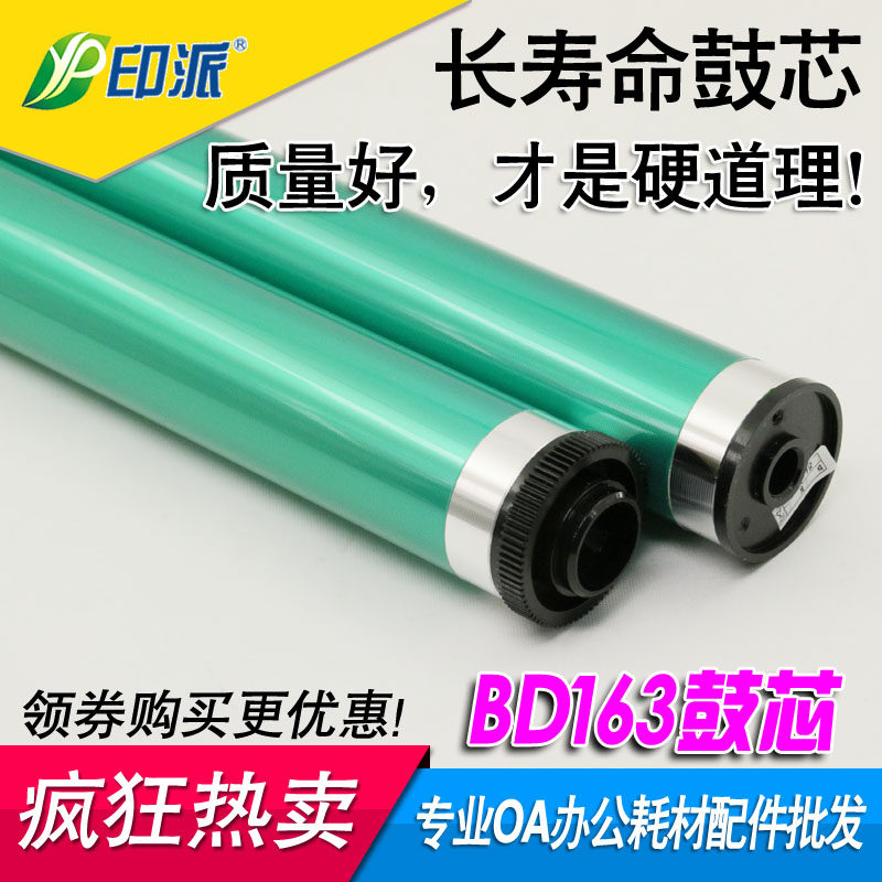 适合 东芝163鼓芯 181 168 237 211 212 166 182 167 242感光鼓芯