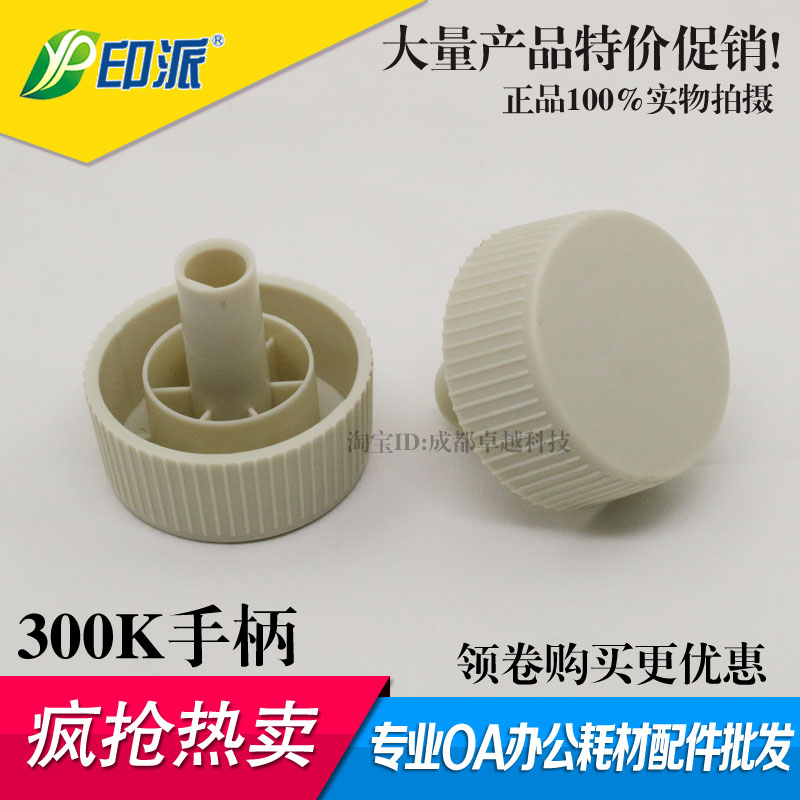 适合EPSON 爱普生300K手柄 LQ-300K+ 300K+II 300K+2手柄 旋扭 轮