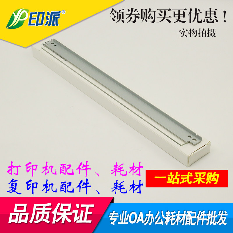 适用 东芝255 355 455 2006 2007 2306 2506 东芝2006刮片 刮板