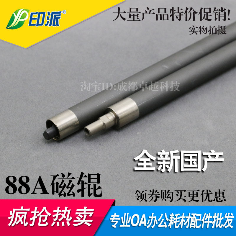 适合HP388A磁辊 HP1008 1007 436A  278A佳能912 925 337 328磁棍